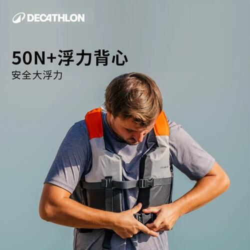 迪卡侬浮力背心50N+成人儿童
