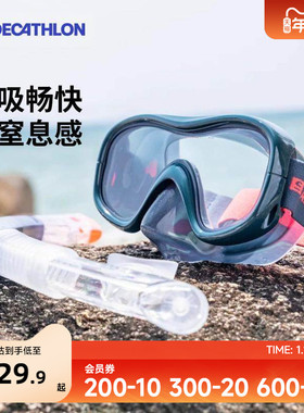 迪卡侬潜水装备浮潜面罩浮潜镜浮潜装备水下潜水镜呼吸管成人IVS2