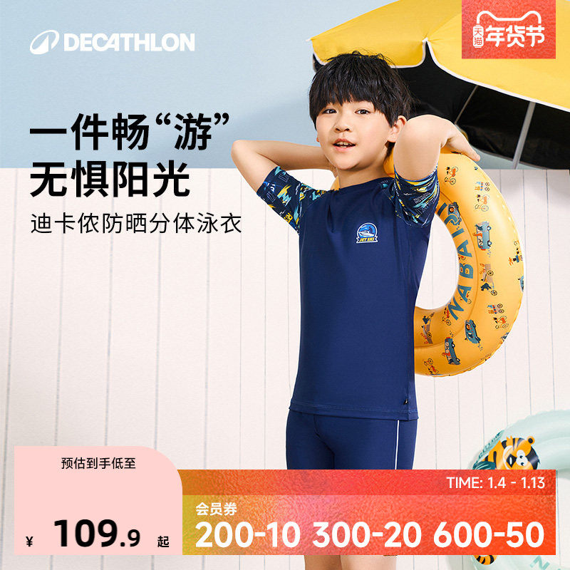 迪卡侬儿童分体泳衣男孩游泳衣男童专业训练青少年泳裤套装IVA1