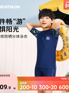 迪卡侬儿童分体泳衣男孩游泳衣男童专业训练青少年泳裤套装IVA1