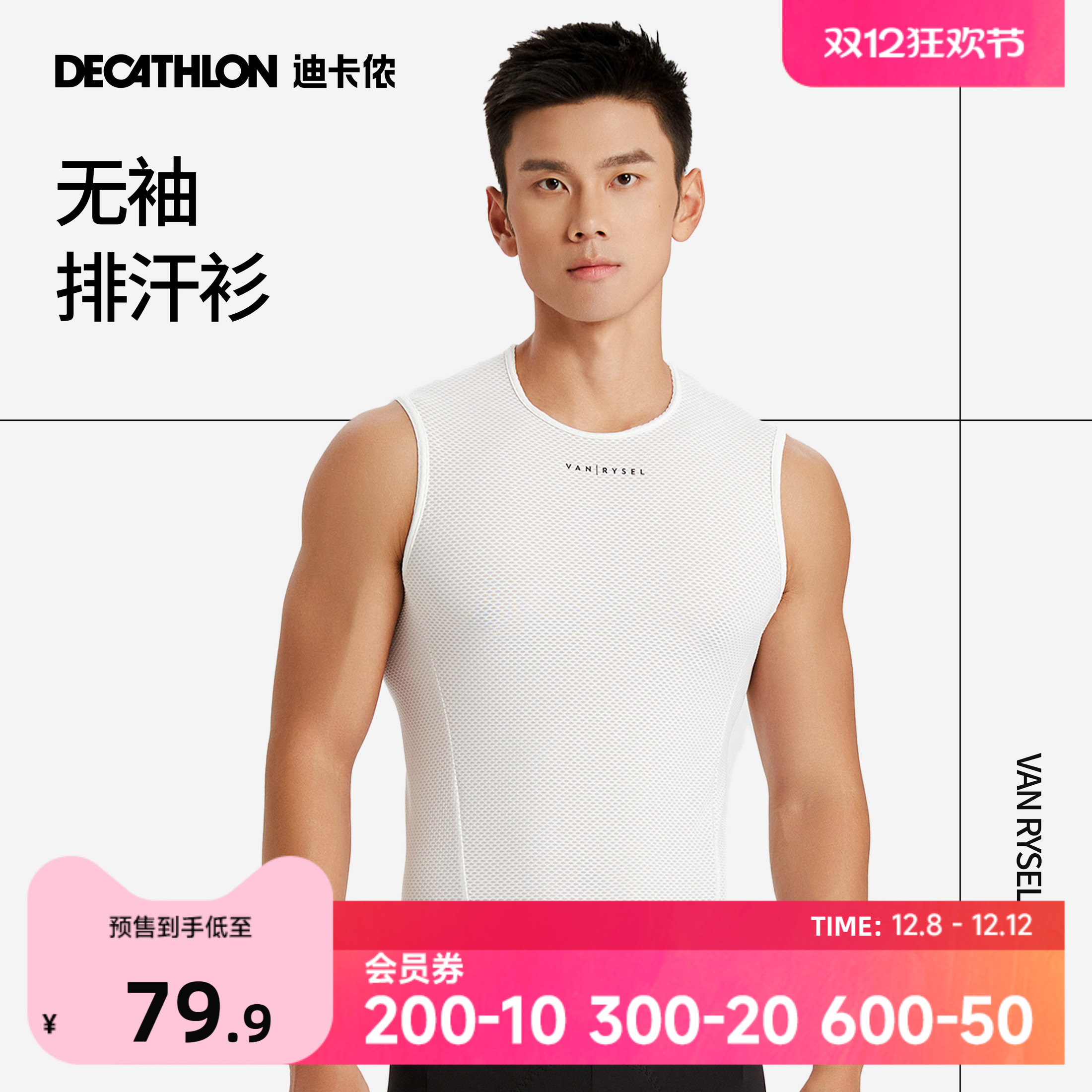 迪卡侬速干运动排汗衫