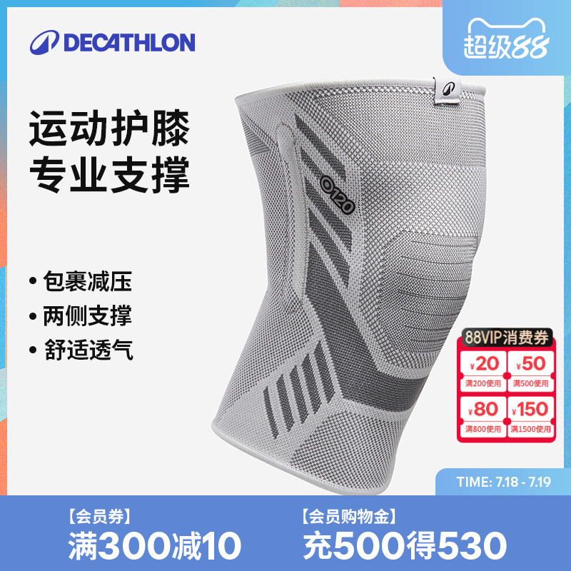 迪卡侬运动护膝多重防护舒适透气