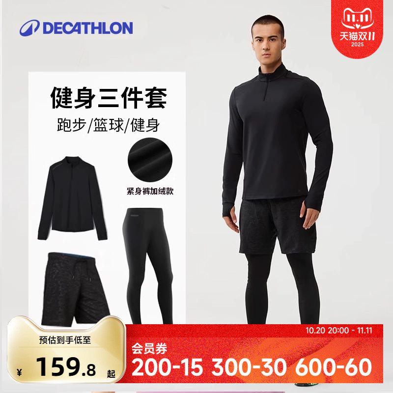 迪卡侬运动套装男秋速干篮球健身跑步长袖训练装备高弹衣SAL3
