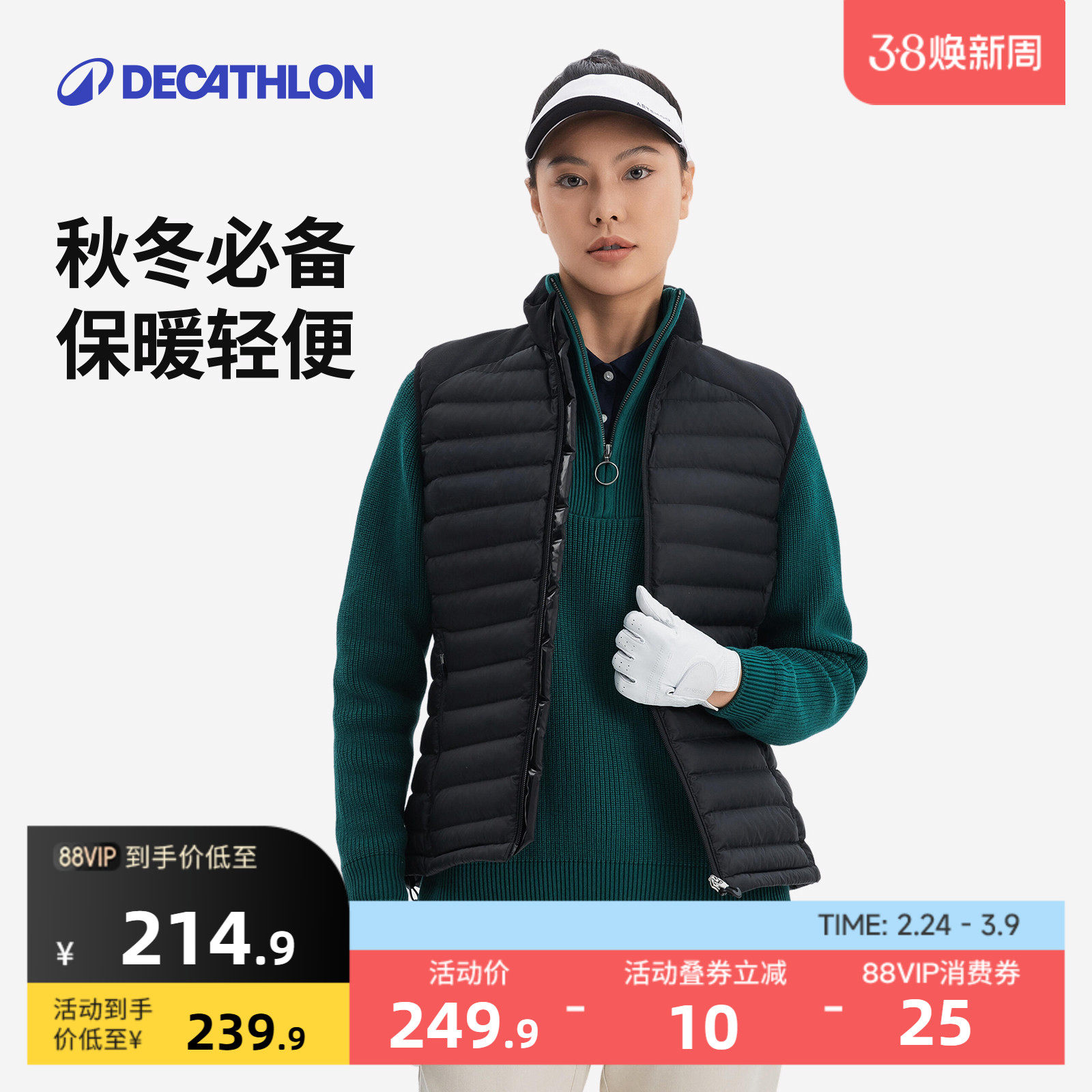 迪卡侬高尔夫保暖马甲女温暖柔软舒适自如内外搭配多种穿搭SAG2