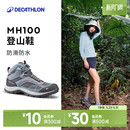 迪卡侬旗舰店官方MH100登山鞋 ODS 女户外防水防滑耐磨透气徒步鞋