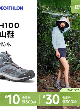 迪卡侬旗舰店官方MH100登山鞋女户外防水防滑耐磨透气徒步鞋ODS