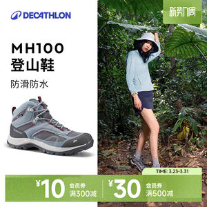 迪卡侬旗舰店官方MH100登山鞋女户外防水防滑耐磨透气徒步鞋ODS