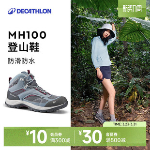 迪卡侬旗舰店官方MH100登山鞋女户外防水防滑耐磨透气徒步鞋ODS