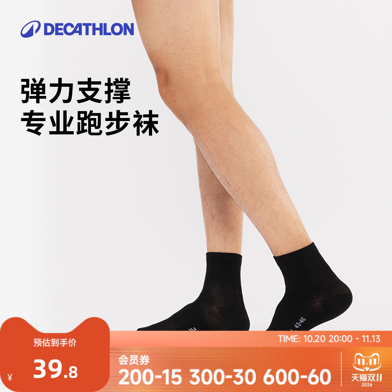 迪卡侬运动袜男女中筒袜短袜篮球秋季长袜健身马拉松跑步袜子RFD2