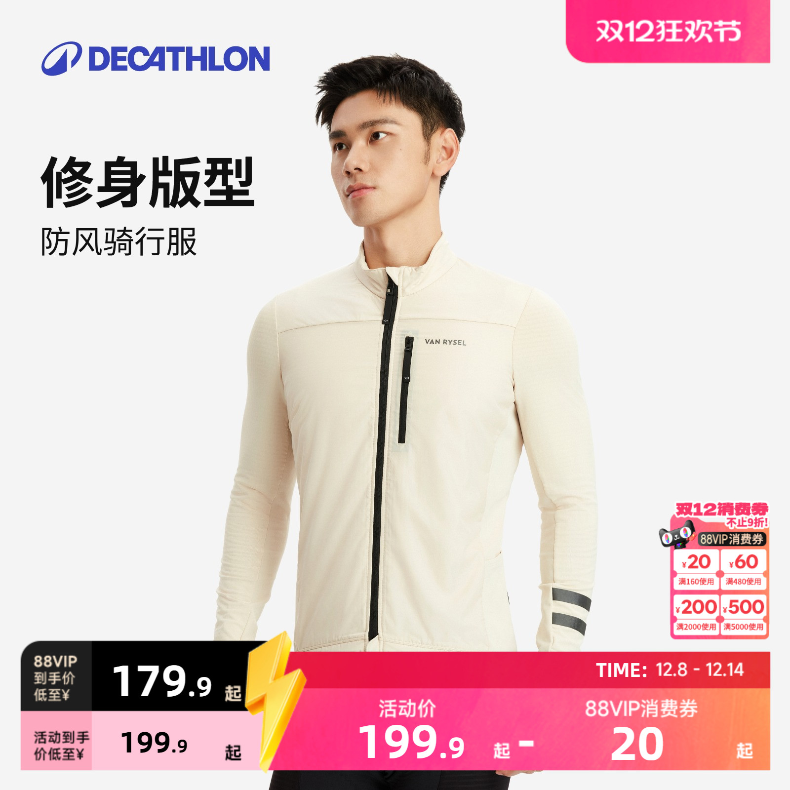 迪卡侬防风长袖骑行服