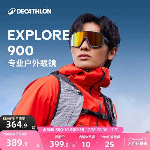 迪卡侬户外眼镜变色男女登山跑步