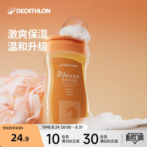迪卡侬氯除洗发水沐浴露