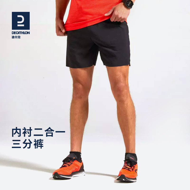迪卡侬马拉松短裤男夏速干裤套装健身运动短裤速干跑步三分裤TSG2