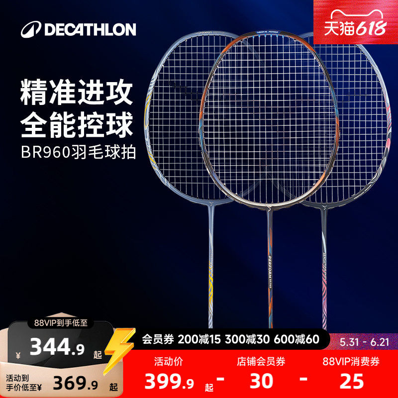 迪卡侬BR960鎏星破霄羽毛球拍全碳素球拍专业进攻球拍耐打CSR1