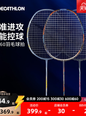 迪卡侬BR960鎏星破霄羽毛球拍全碳素球拍专业进攻球拍耐打CSR1