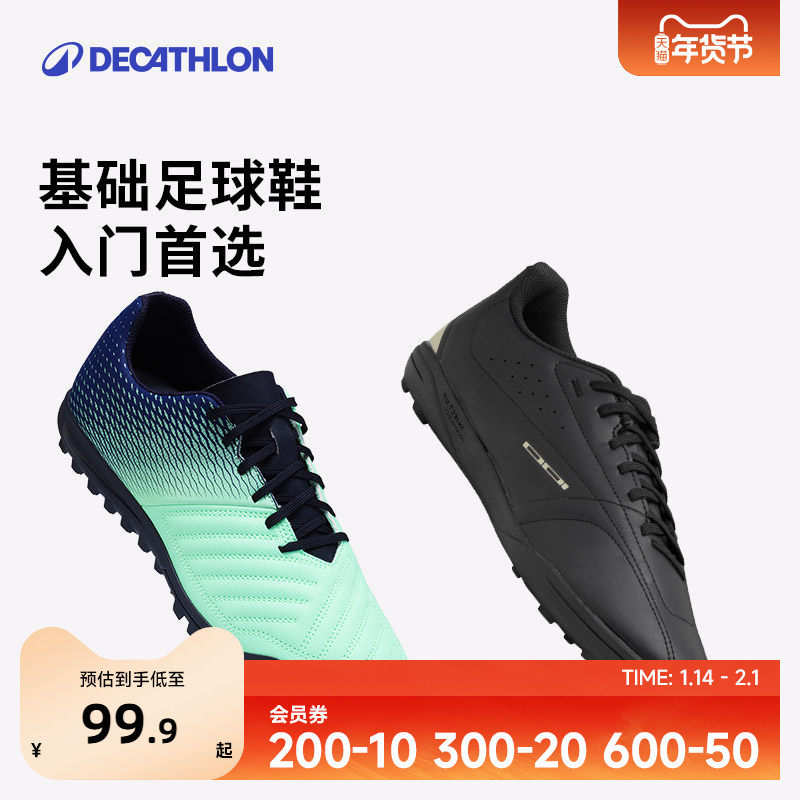 迪卡侬足球鞋碎钉TF男成人学生青少年比赛训练中考专用钉鞋IVO2