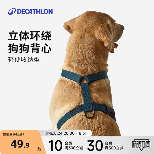 迪卡侬背心式狗牵引绳可调节