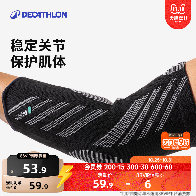 迪卡侬男女透气运动护肘关节健身篮球网球羽毛球护具薄款夏ENS5