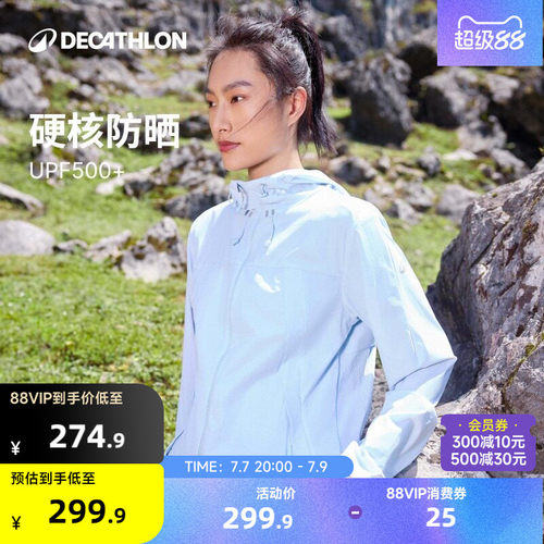 迪卡侬女士防晒防风春夏防晒风衣