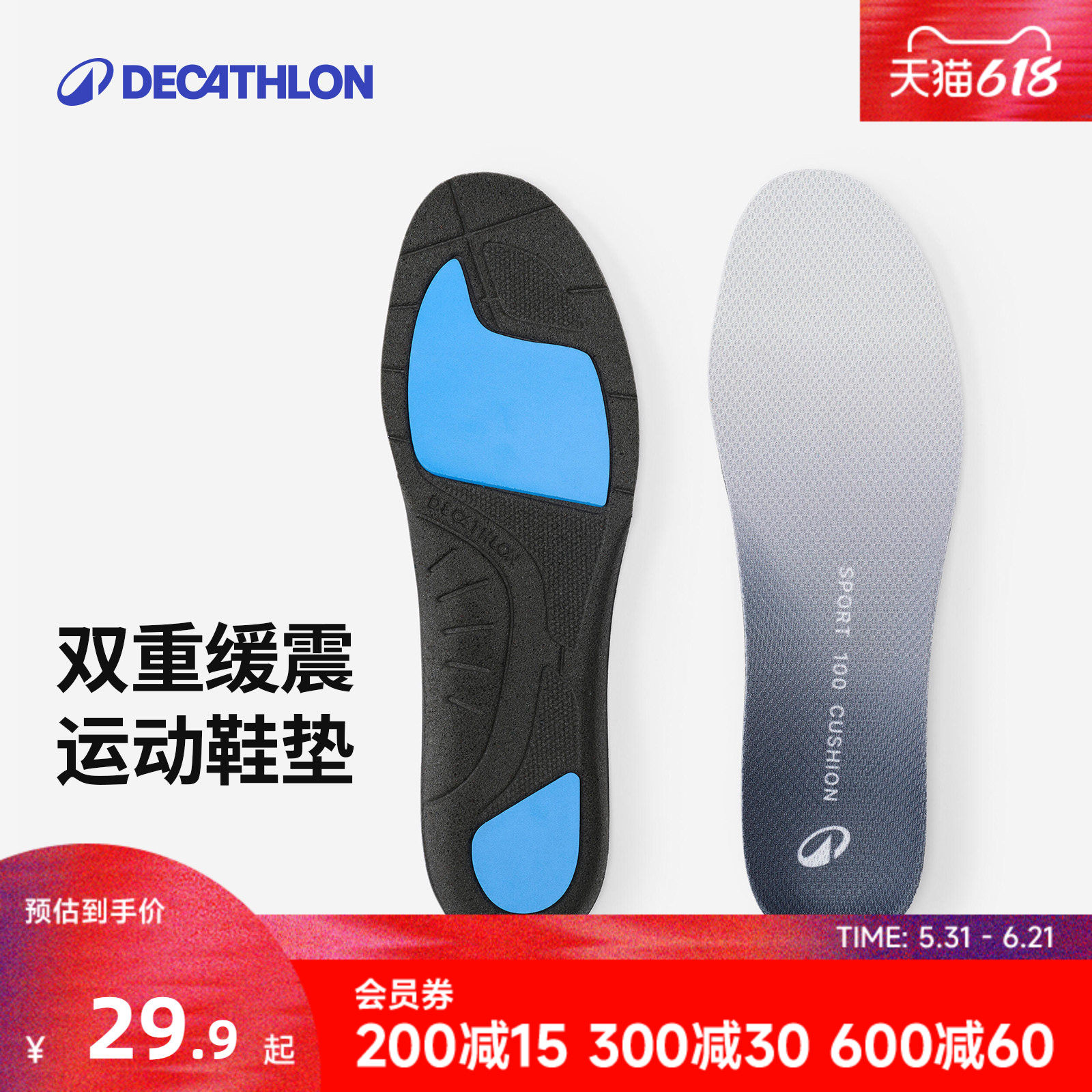 迪卡侬运动鞋垫R300跑步弹力加厚透气吸汗增高减震缓冲足弓垫CSH1
