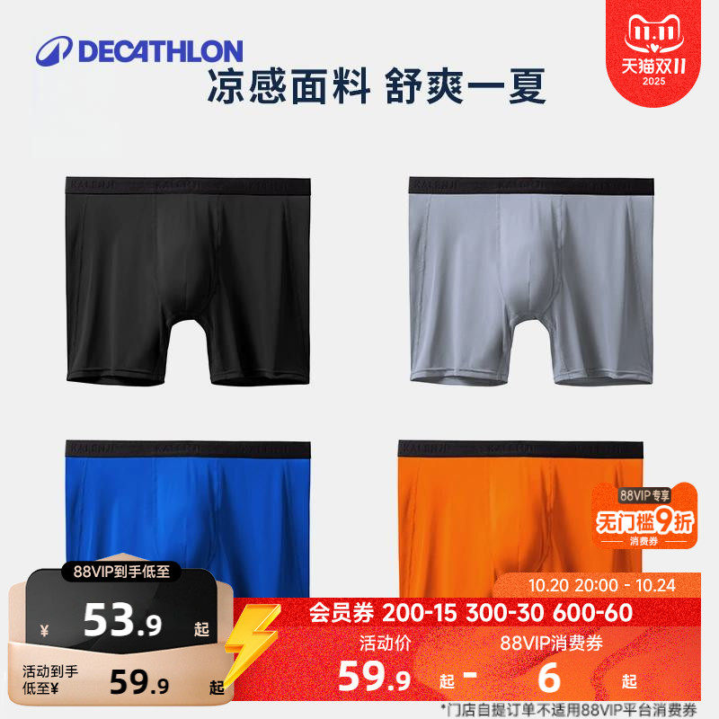 迪卡侬内裤男凉感运动内裤速干短裤跑步运动四角裤马拉松内裤SAS2