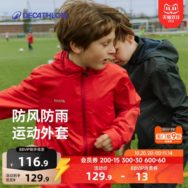 迪卡侬儿童防水运动外套