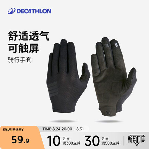 迪卡侬骑行手套触屏防滑