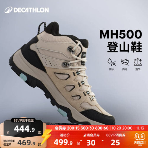 迪卡侬MH500登山鞋防水抓地