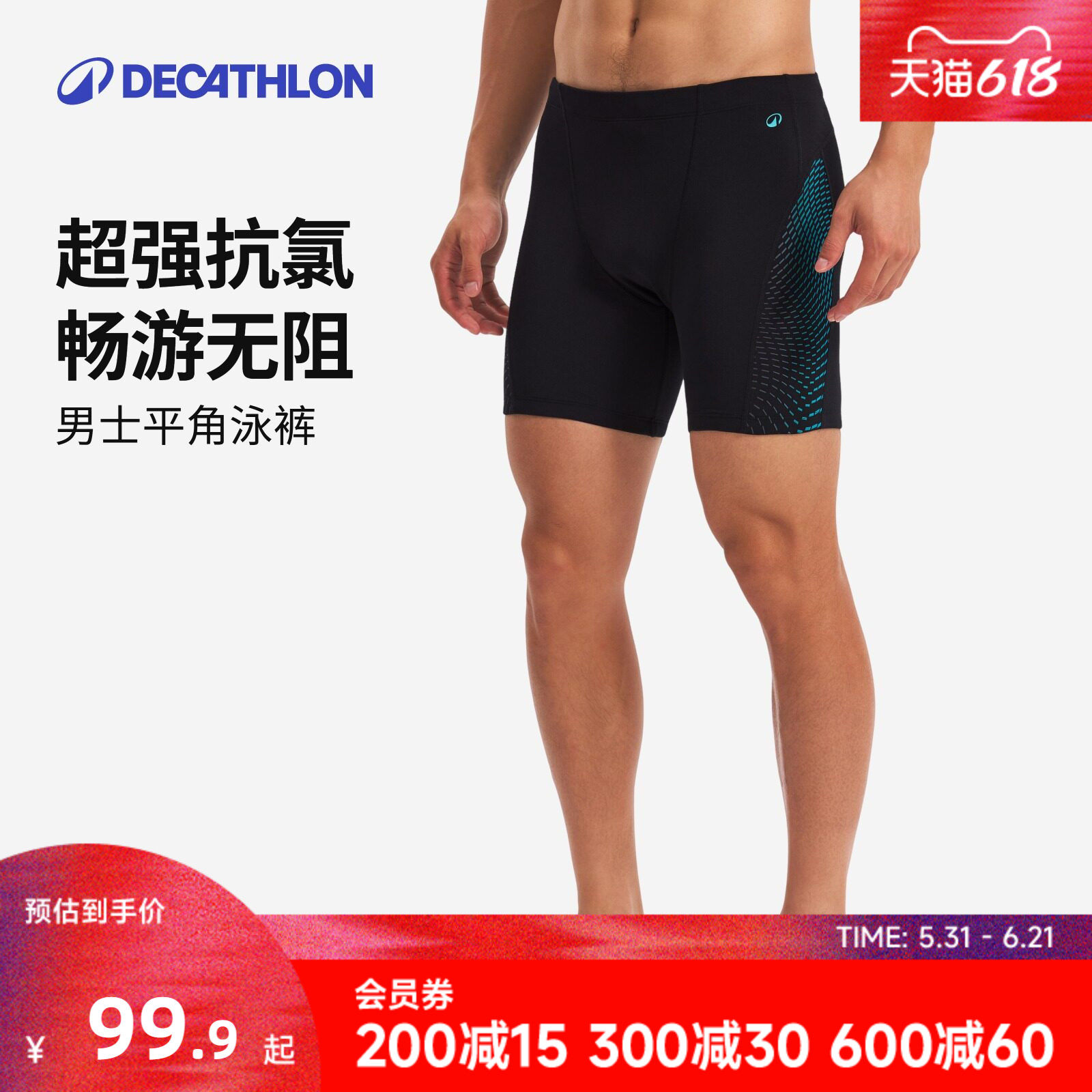 迪卡侬男款泳裤青少年小氯盾游泳裤成人泳衣套装温泉专业训练WWK1