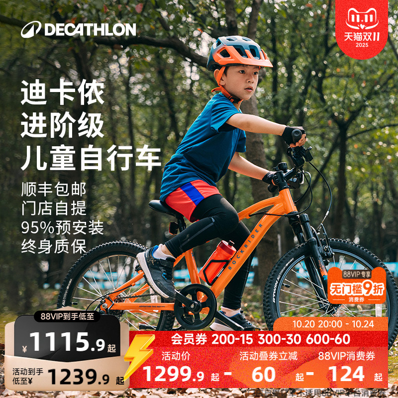 【D11大促】迪卡侬官方旗舰店儿童自行车山地青少年变速单车OVBK