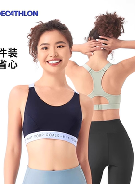 迪卡侬运动内衣女高强度防震健身背心跑步文胸套装SAS1