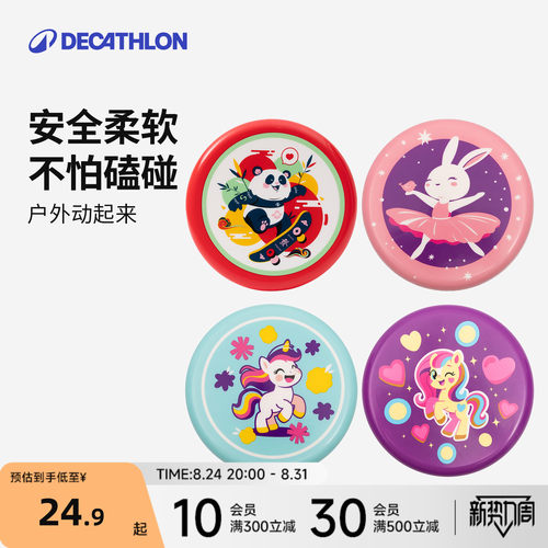 迪卡侬趣味儿童软飞盘