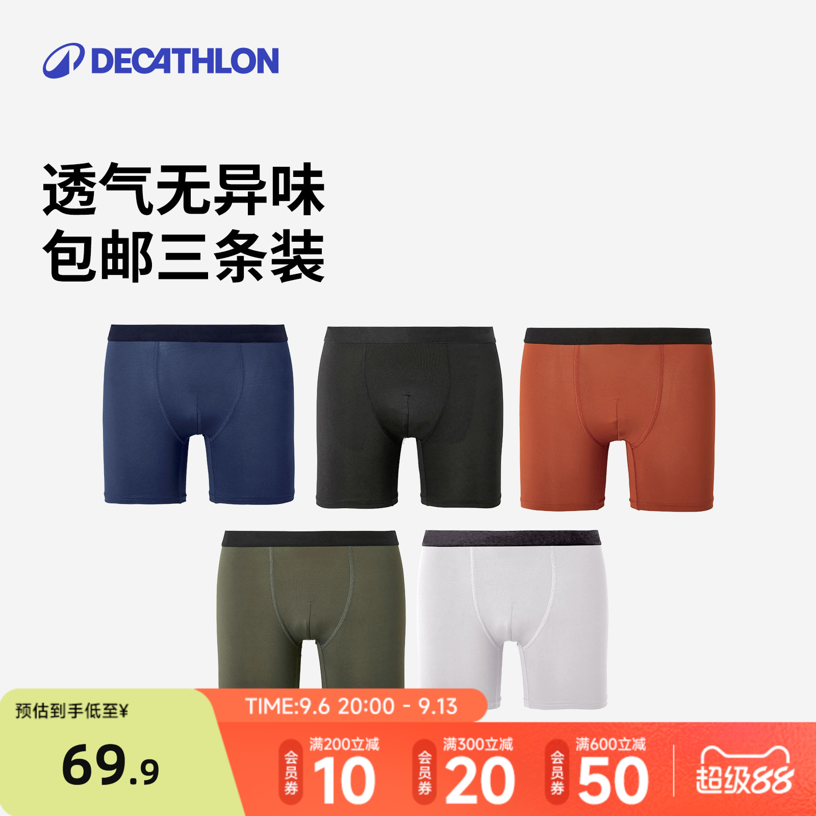 迪卡侬运动内裤速干防磨弹力健身图片
