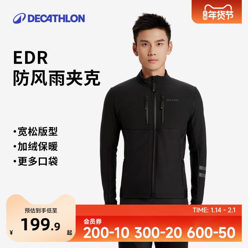 迪卡侬骑行服长袖男款男士公路车自行车骑行风衣外套秋季冬季OVRC