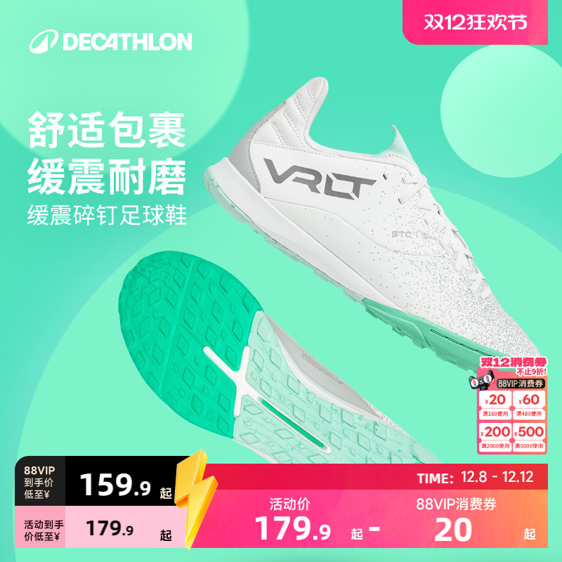 迪卡侬碎钉足球鞋成人TF男款