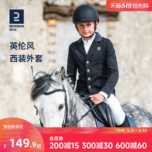 迪卡侬儿童马术骑士服竞赛服西装
