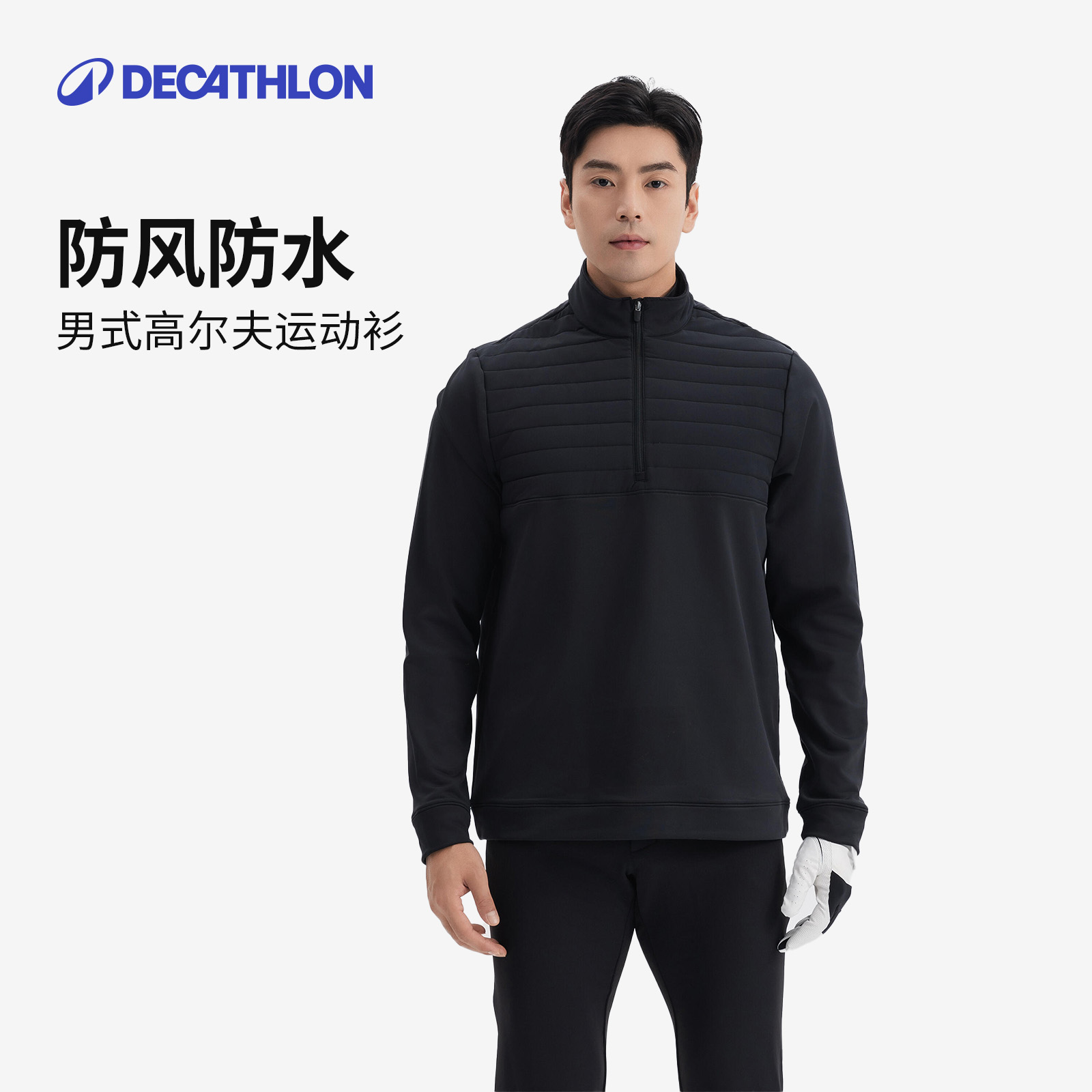 迪卡侬高尔夫男女立领加厚套头衫