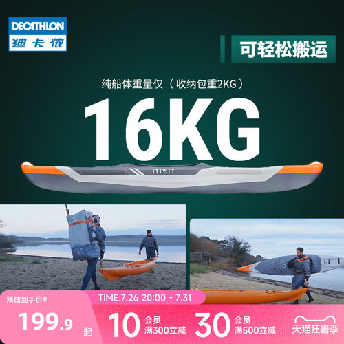 迪卡侬itiwit皮划艇折叠单人