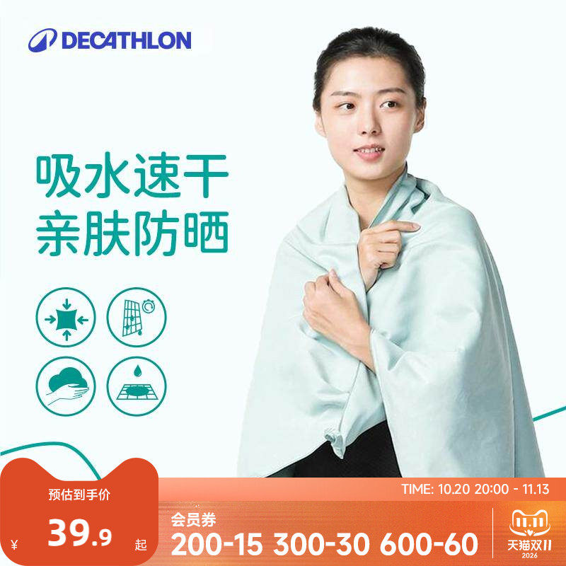 迪卡侬速干浴巾毛巾套装两件套健身吸水大尺寸温泉度假便携WWK2
