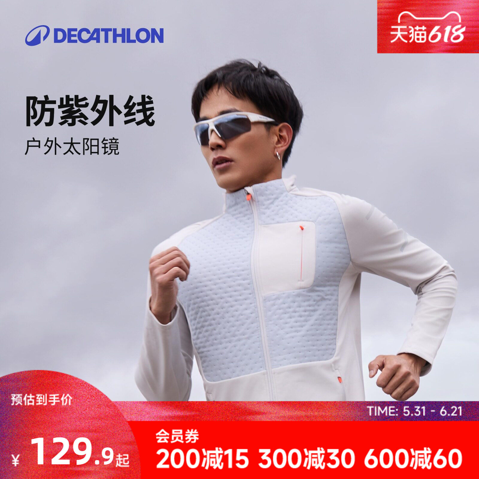 迪卡侬公路车骑行眼镜护目镜运动马拉松跑步墨镜防风沙风镜CSH3