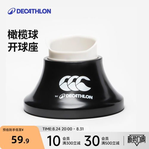 迪卡侬可调节橄榄球球座