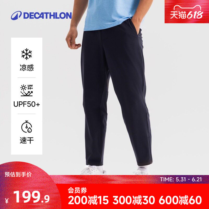 迪卡侬防晒裤男士夏季凉感速干裤跑步健身休闲运动长裤RFL1