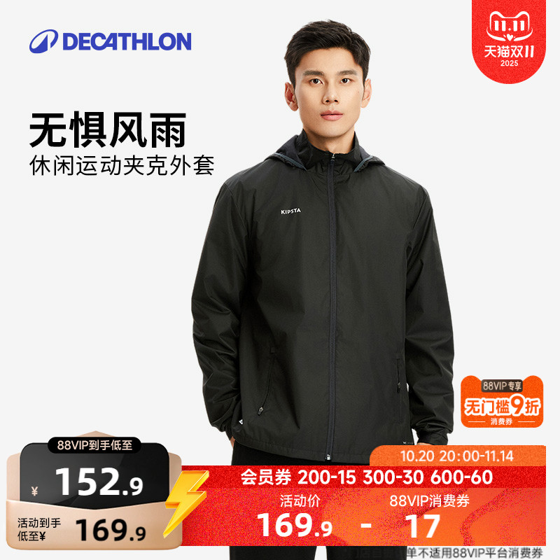 迪卡侬足球成人带帽防风防水夹克