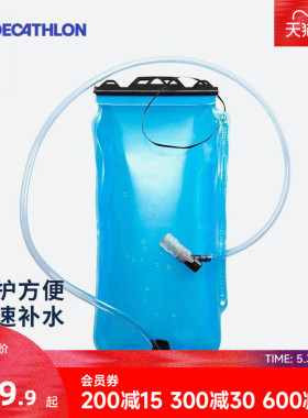 迪卡侬跑步水袋可替换水袋徒步登山背包1L装2L装塑料水包越野RFS8