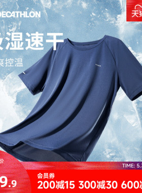 迪卡侬跑步速干短袖男夏季冰丝凉感运动T恤透气健身服速干衣 RFP1