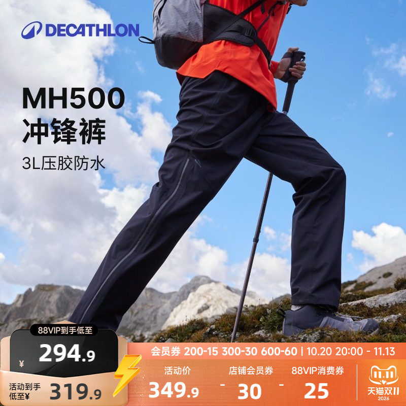 迪卡侬MH500 3L压胶硬壳冲锋裤男女户外登山裤徒步裤防水防风雪山