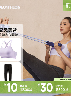 迪卡侬运动内衣套装低强度美背防下垂瑜伽健身裤修身显瘦SAS1