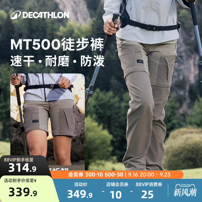 迪卡侬mt500速干裤防泼水二合一图片