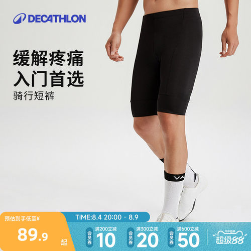 迪卡侬夏季骑行裤短裤