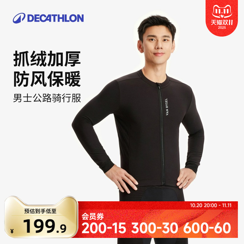 迪卡侬抓绒防风骑行服